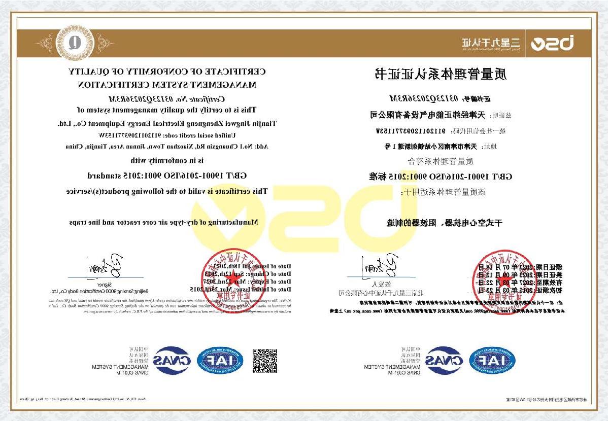 Quality Management System Certificate